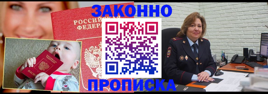 где прописаться в Башкортостане