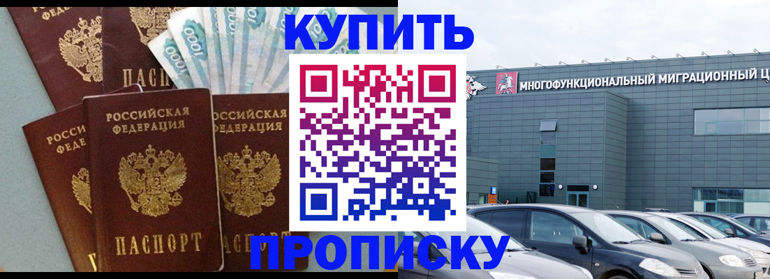прописка штамп в Башкортостане