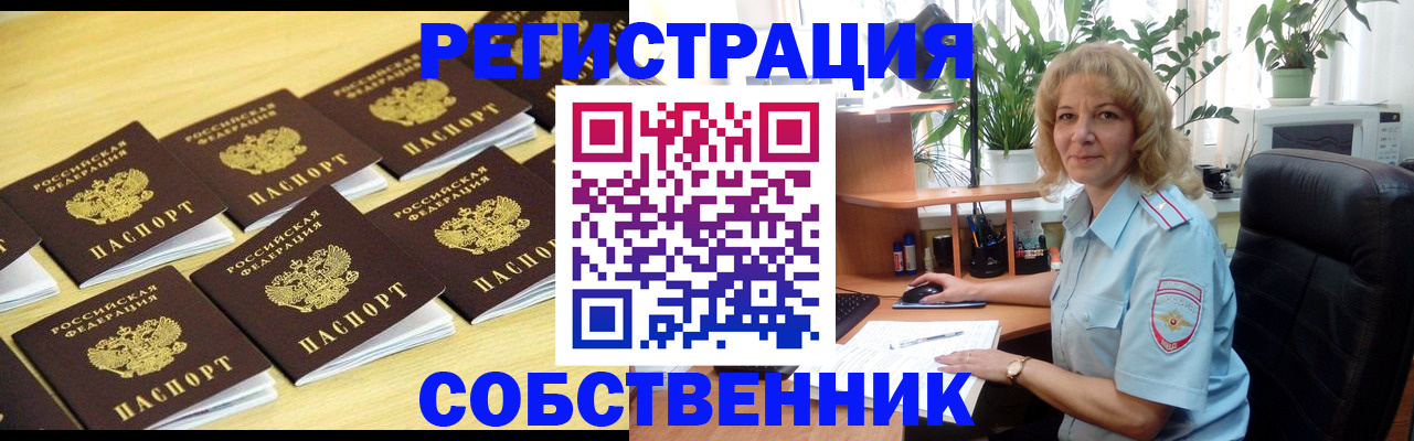 прописка от собственника в Башкортостане